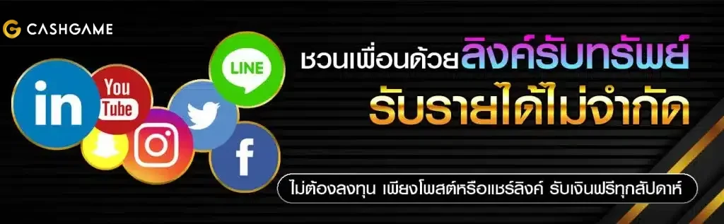 cashgame168 เครดิตฟรี
